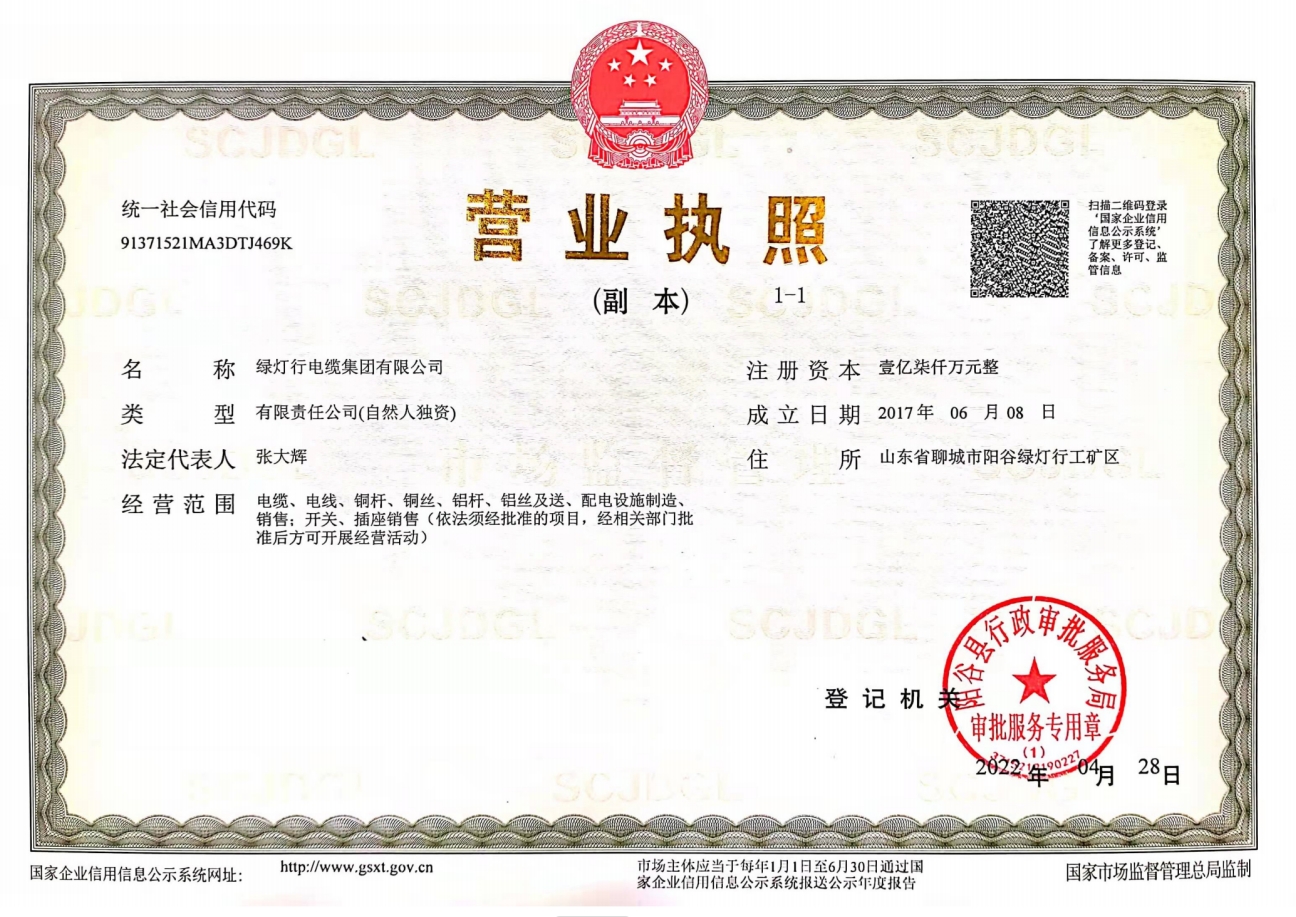营业执照
