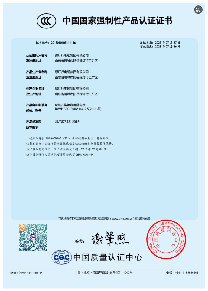 强制性产品认证证书