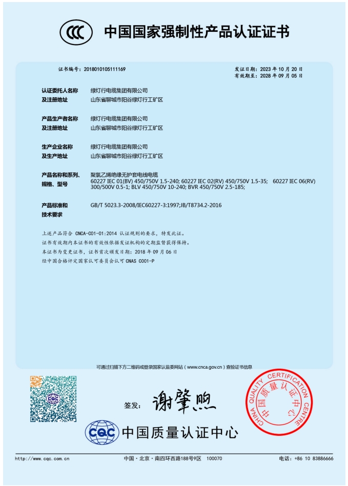 强制性产品认证证书