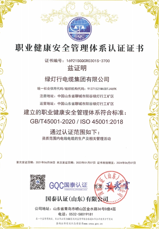 职业健康安全管理体系认证证书