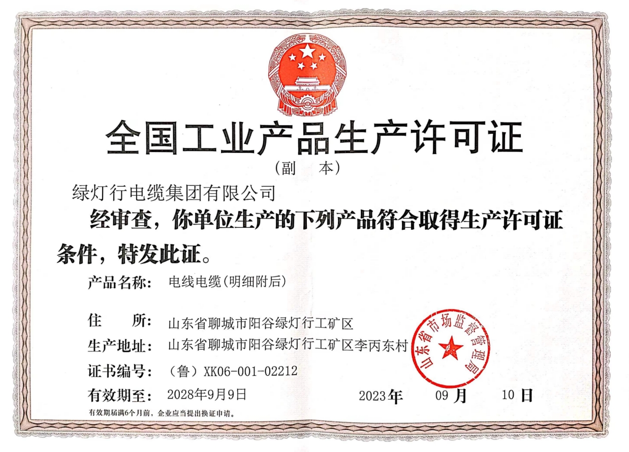 工业产品生产许可证